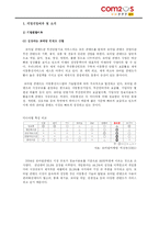 [글로벌마케팅] 모바일 컨텐츠 산업 컴투스 성공전략-2