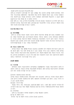 [글로벌마케팅] 모바일 컨텐츠 산업 컴투스 성공전략-11