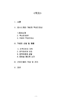 [인사관리] TNS의 핵심인재선발 및 관리 사례-2