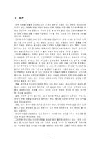 [인사관리] TNS의 핵심인재선발 및 관리 사례-3