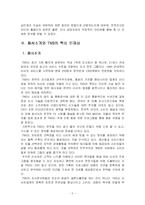[인사관리] TNS의 핵심인재선발 및 관리 사례-4
