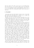 [인사관리] TNS의 핵심인재선발 및 관리 사례-5