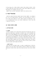 [인사관리] TNS의 핵심인재선발 및 관리 사례-6