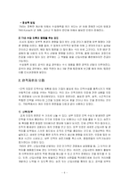 [인사관리] TNS의 핵심인재선발 및 관리 사례-7