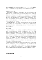 [인사관리] TNS의 핵심인재선발 및 관리 사례-8