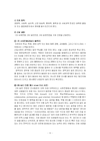 [인사관리] TNS의 핵심인재선발 및 관리 사례-9