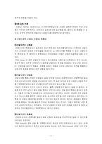 [인사관리] TNS의 핵심인재선발 및 관리 사례-10