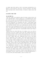 [인사관리] TNS의 핵심인재선발 및 관리 사례-11