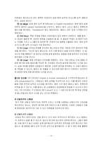 [인사관리] TNS의 핵심인재선발 및 관리 사례-13
