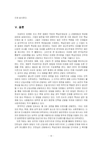 [인사관리] TNS의 핵심인재선발 및 관리 사례-17