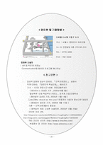 [인사관리] TNS의 핵심인재선발 및 관리 사례-19