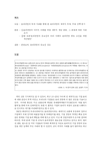 [윤리경영] 윤리 경영 풍토 조성을 위한 개선방향-2