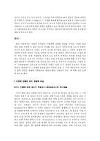 [윤리경영] 윤리 경영 풍토 조성을 위한 개선방향-4