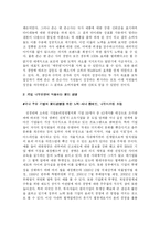 [윤리경영] 윤리 경영 풍토 조성을 위한 개선방향-5