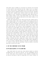 [윤리경영] 윤리 경영 풍토 조성을 위한 개선방향-6