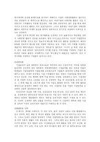 [윤리경영] 윤리 경영 풍토 조성을 위한 개선방향-8