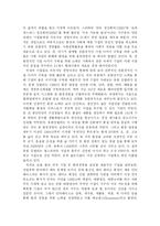 [윤리경영] 윤리 경영 풍토 조성을 위한 개선방향-9