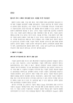 [윤리경영] 윤리 경영 풍토 조성을 위한 개선방향-11