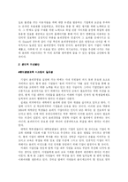 [윤리경영] 윤리 경영 풍토 조성을 위한 개선방향-12