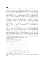 [윤리경영] 윤리 경영 풍토 조성을 위한 개선방향-14