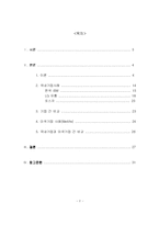 [인적자원관리] 선택적 복리후생의 이론과 적용사례-2