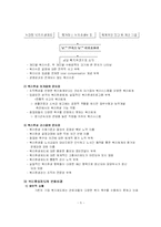 [인적자원관리] 선택적 복리후생의 이론과 적용사례-5