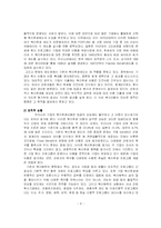 [인적자원관리] 선택적 복리후생의 이론과 적용사례-6