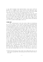 [인적자원관리] 선택적 복리후생의 이론과 적용사례-7