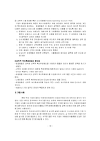 [인적자원관리] 선택적 복리후생의 이론과 적용사례-14