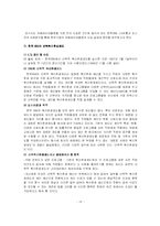 [인적자원관리] 선택적 복리후생의 이론과 적용사례-15