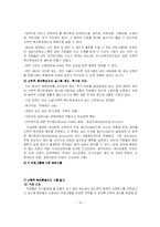 [인적자원관리] 선택적 복리후생의 이론과 적용사례-16