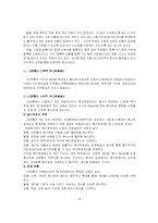 [인적자원관리] 선택적 복리후생의 이론과 적용사례-18