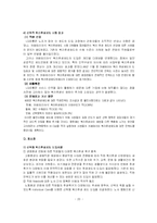 [인적자원관리] 선택적 복리후생의 이론과 적용사례-20