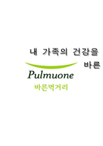 [기업윤리] 풀무원의 윤리경영-1