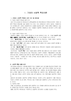 [기업윤리] 풀무원의 윤리경영-3
