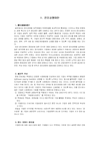 [기업윤리] 풀무원의 윤리경영-5