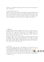 [기업윤리] 풀무원의 윤리경영-7