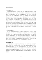 [조직행위] 이랜드 그룹을 통해 바라본 멘토링 효과 분석-6