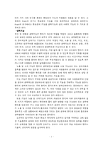 [조직행위] 이랜드 그룹을 통해 바라본 멘토링 효과 분석-7