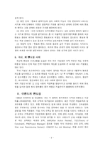 [조직행위] 이랜드 그룹을 통해 바라본 멘토링 효과 분석-9