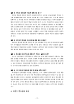[조직행위] 이랜드 그룹을 통해 바라본 멘토링 효과 분석-12