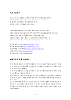 [조직행위] 이랜드 그룹을 통해 바라본 멘토링 효과 분석-17