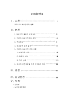 [인적자원관리] 여성인력 개발 현황과 개선-2