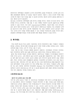 [인적자원관리] 여성인력 개발 현황과 개선-11
