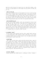 [인적자원관리] 여성인력 개발 현황과 개선-12