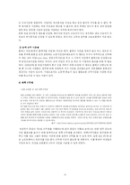 [인적자원관리] 여성인력 개발 현황과 개선-14