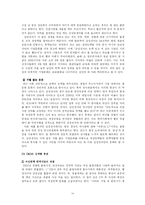 [인적자원관리] 여성인력 개발 현황과 개선-16