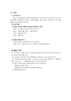 [마케팅조사] LG전자 엑스노트(X-NOTE) 광고와 마케팅 분석-7