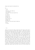 사물놀이 앉은반 영남농악과 진주삼천포농악의 비교-1
