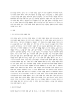 사물놀이 앉은반 영남농악과 진주삼천포농악의 비교-2